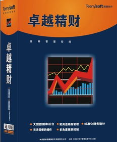 成都卓越精算軟件有限責(zé)任公司 四川地區(qū)值得信賴的卓越精財財務(wù)管理供應(yīng)商